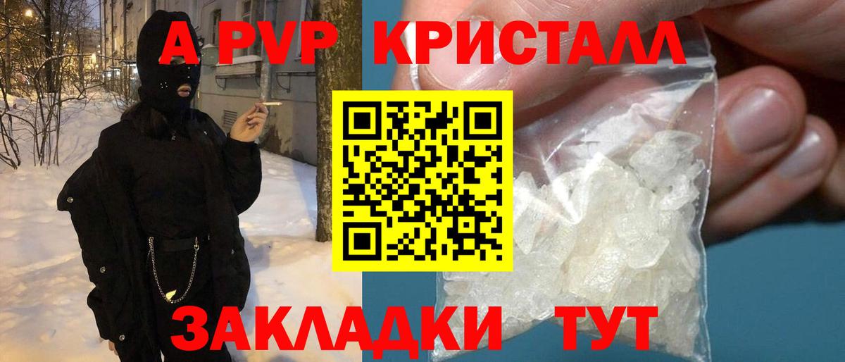 Alpha-PVP  Alpha PVP крисы CK  A PVP СК  Кандалакша  Вход с VPN  Alfa_PVP СК КРИС 