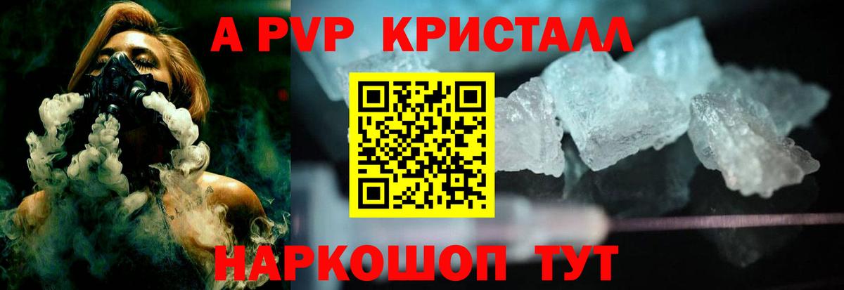 Alpha-PVP крисы CK Кандалакша