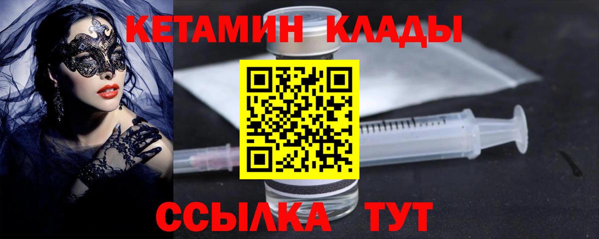 КЕТАМИН ketamine  Вход с VPN  Кандалакша 