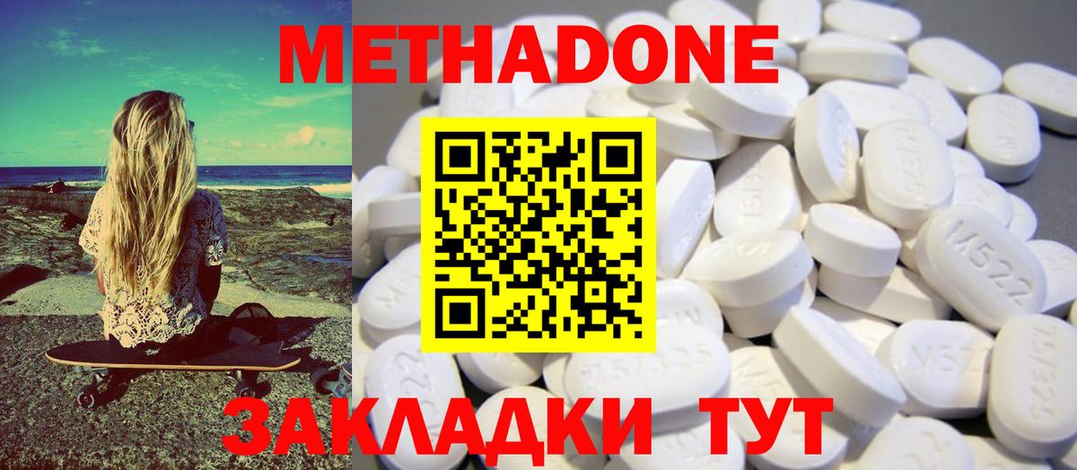 МЕТАДОН VHQ  МЕТАДОН methadone  Вход с VPN  Кандалакша 