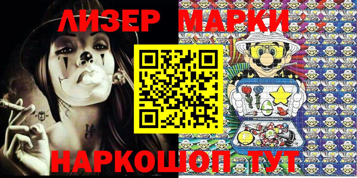 Наркотические марки 1,5мг Кандалакша